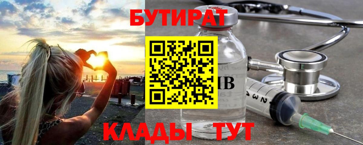 Бутират BDO  БУТИРАТ  Кудымкар  Вход с VPN 