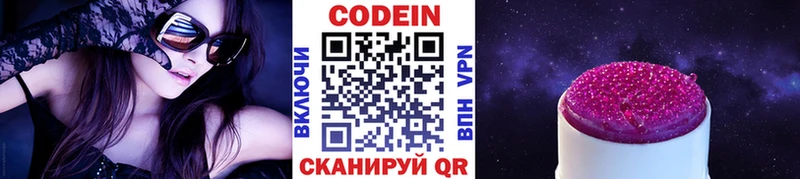 наркошоп ссылка на мегу рабочий сайт Кодеин Purple Drank Кудымкар