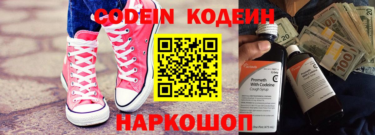 Кодеиновый сироп Lean Purple Drank  Вход с VPN  наркошоп  Кудымкар 