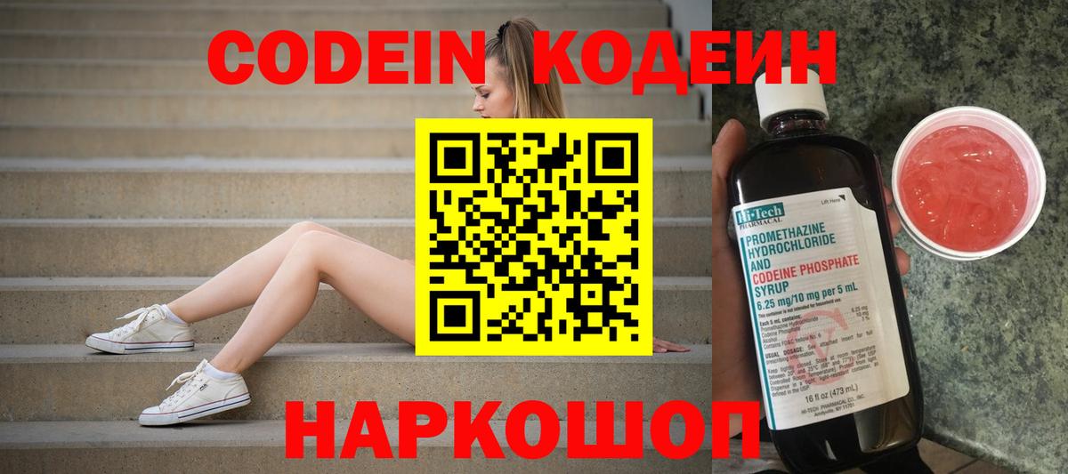 Codein напиток Lean (лин) Кудымкар