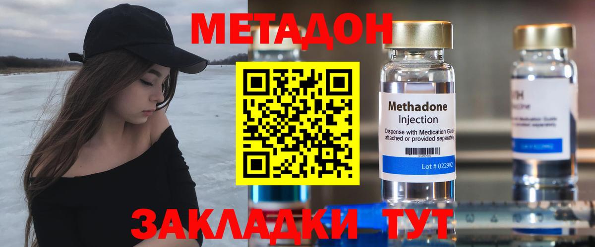 МЕТАДОН methadone Кудымкар